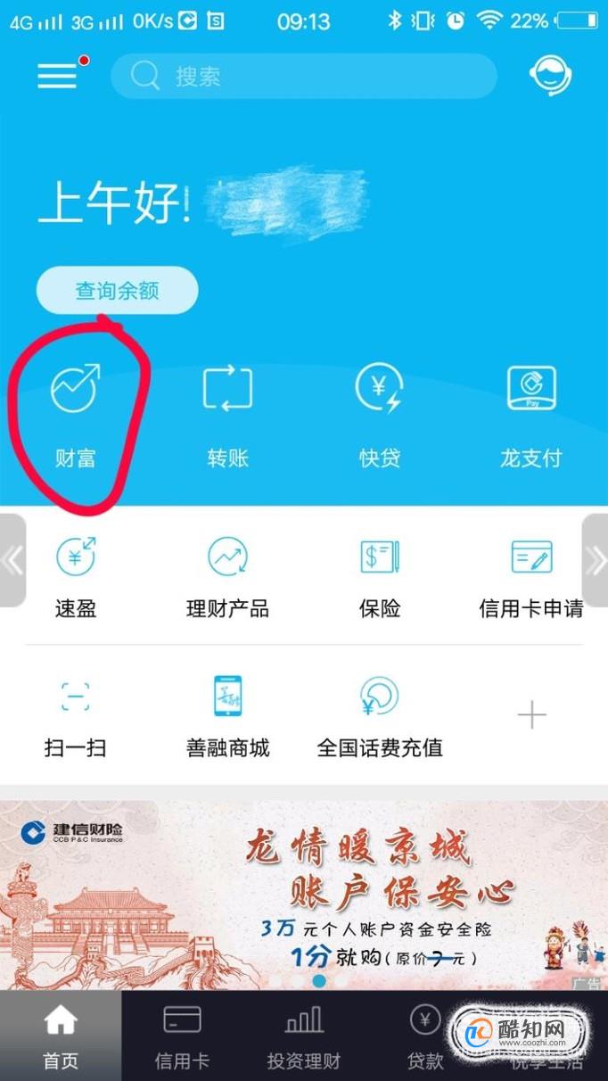 中国建设银行APP怎么查询账户明细