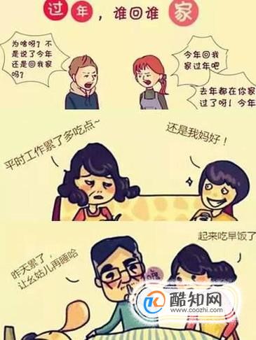 春节世纪难题：过年回娘家还是婆家？