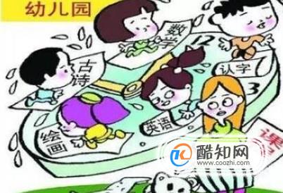 幼儿园小学化的危害有多大？