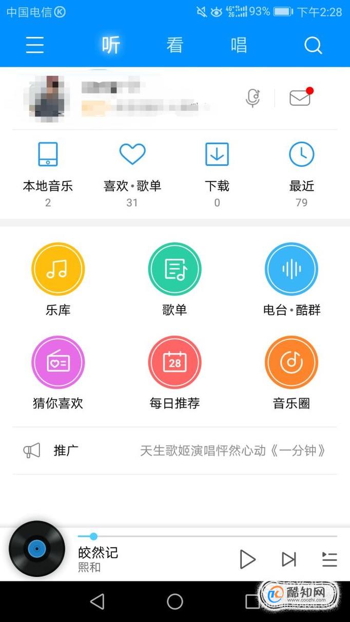 如何使用酷狗K歌？