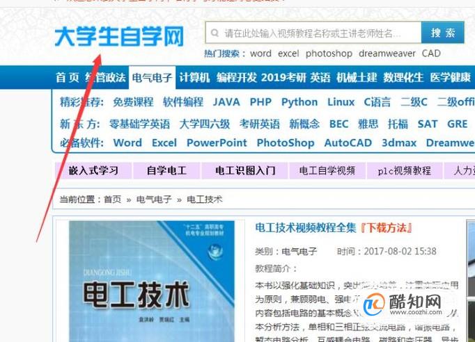 大学生自学网视频教程免费下载方法