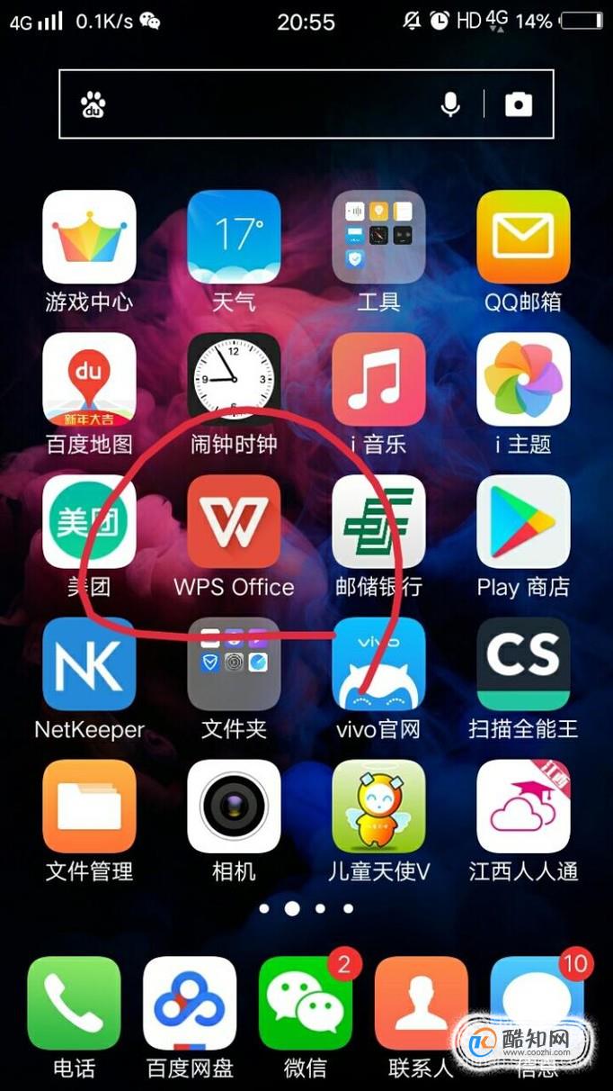 如何用手机WPS实现将电脑上的文档发送给其他人