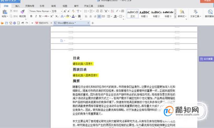 怎么删除word分页符