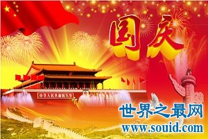 2018国庆节放假安排 七天长假即将到来想想都开心！