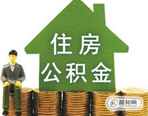 开发商不让用公积金贷款怎么办