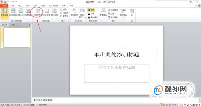 如何修改PPT母版
