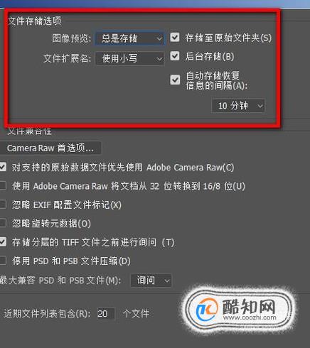 如何设置PS自动保存功能
