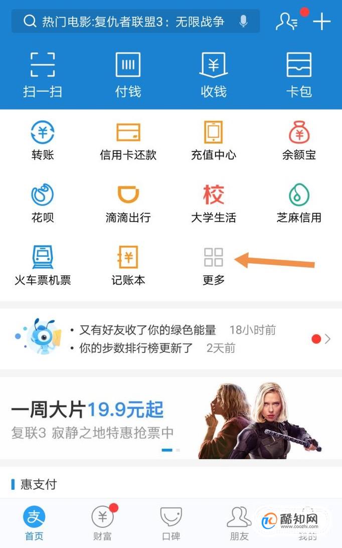 在支付宝里怎么买“哈罗单车”月卡