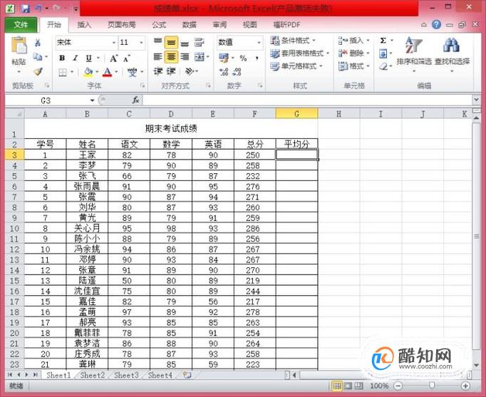 利用Excel自动计算平均成绩并排名次