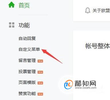 微信公众号菜单如何添加历史消息