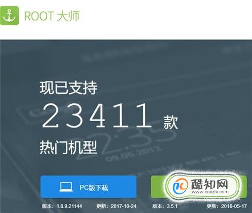 小米5s获取ROOT权限方法
