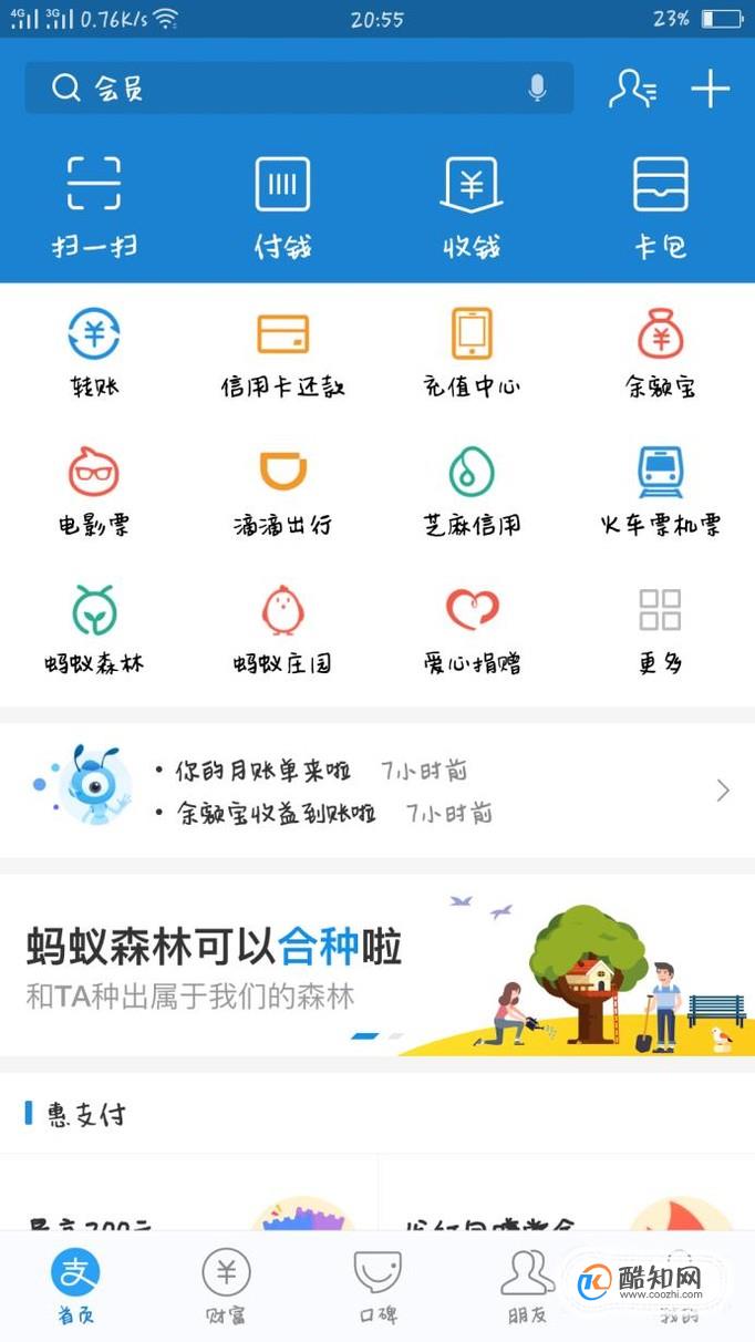 支付宝收款二维码开通方法步骤