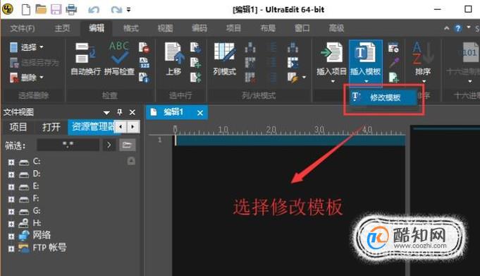 Ultraedit中如何创建并使用HTML模板