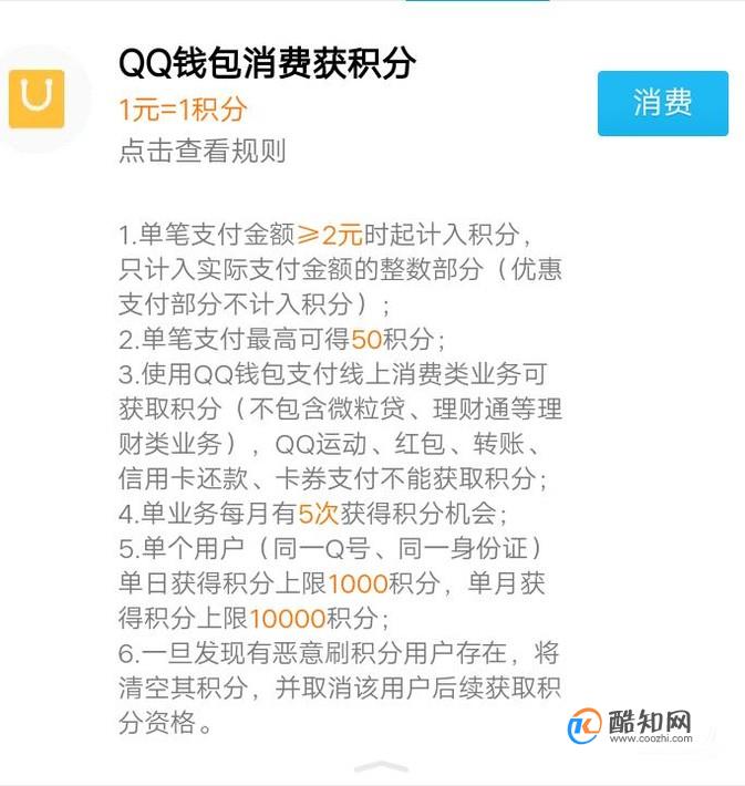 如何赚取QQ积分？QQ积分获取的方法