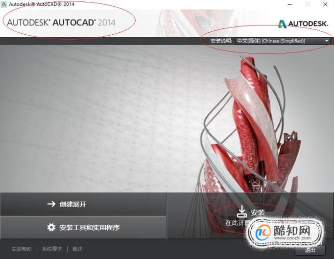 AUTOCAD2014 安装教程