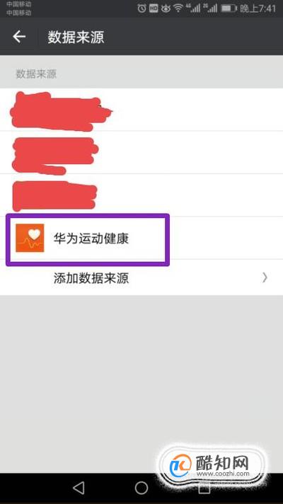 如何将华为手机中运动健康的步数共享给微信
