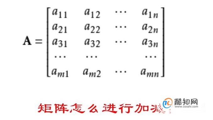 矩阵怎么进行加减