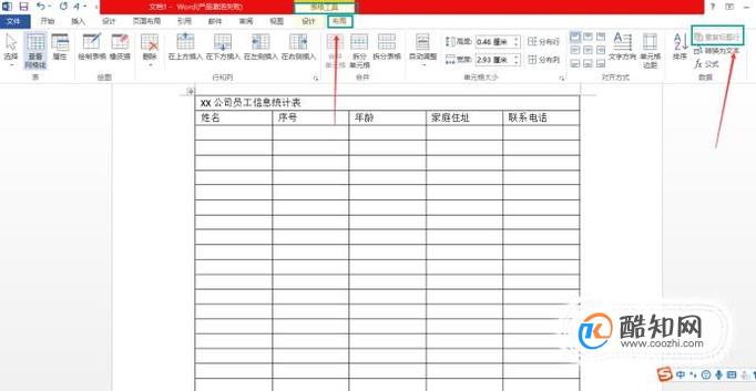word怎么设置每一页都有多行标题（表头）？