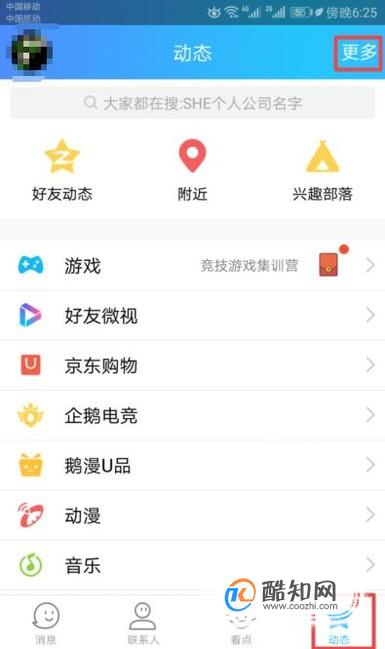 qq怎么关闭微视推送消息，取消微视关注