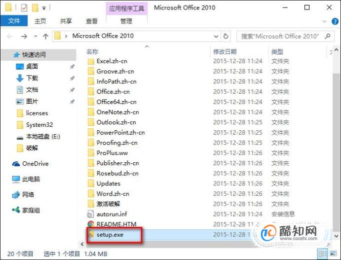怎样安装access2010