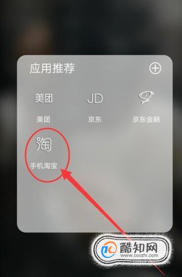 手机淘宝如何使用我的小蜜？