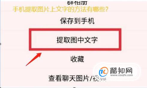 手把手教你如何用手机快速将图片中文字提取出来