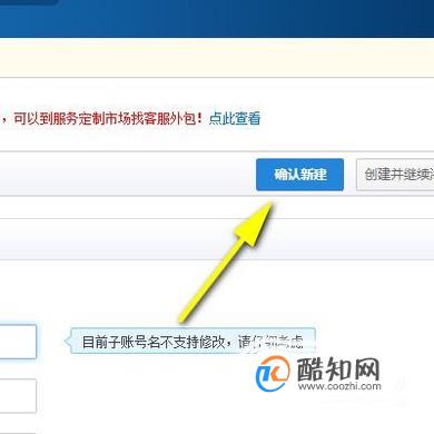 淘宝店铺怎么设置子账号？
