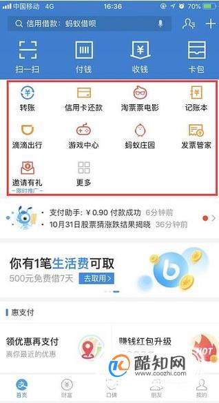 用支付宝APP查快递,寄快递,付款方法与流程