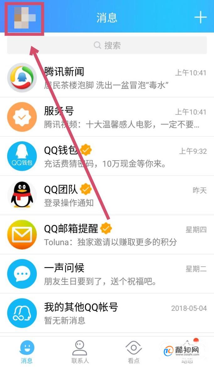 QQ如何给他人开启自动代付？如何解除自动代付？