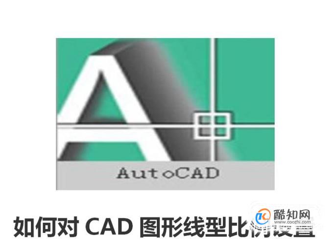 如何对CAD图形线型比例设置