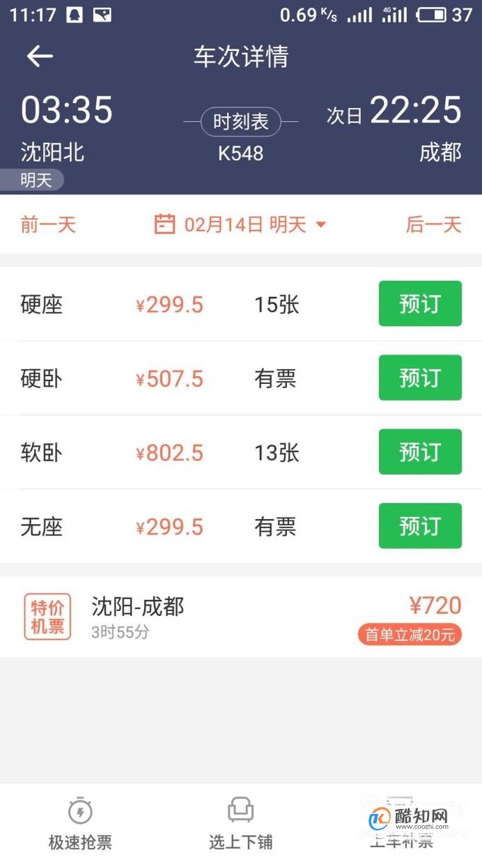 12306团体票怎么订