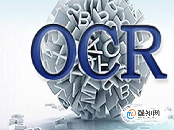 怎样将图片里的文字提取出来