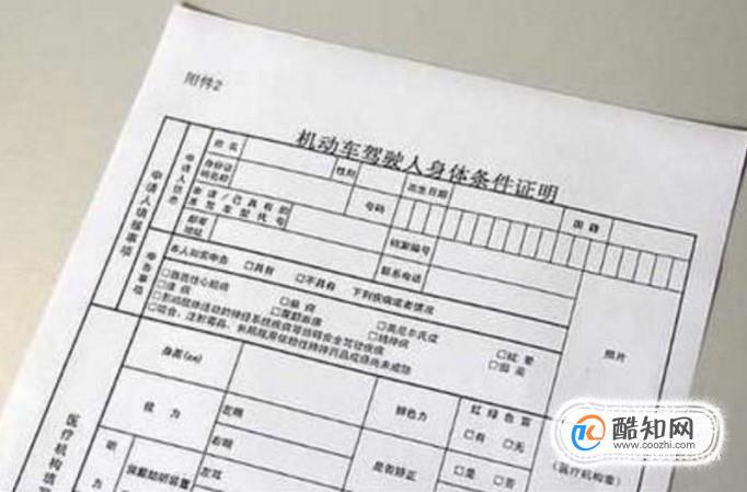 机动车驾驶人提交身体条件证明 为您支招