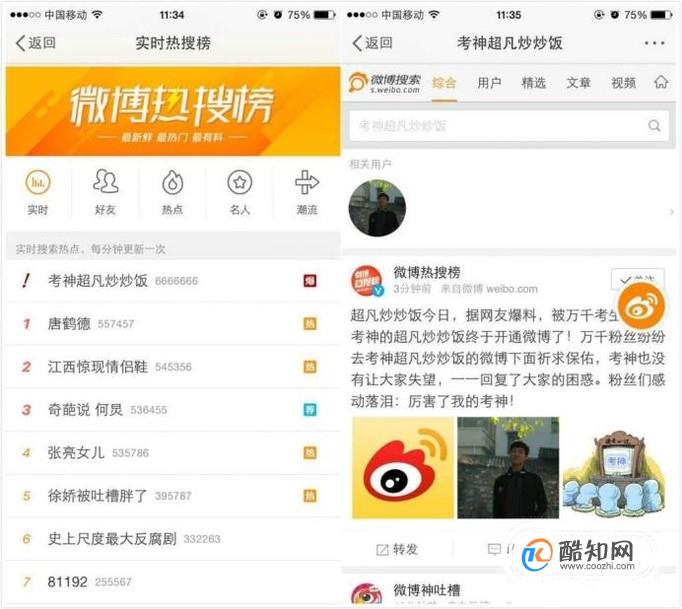 快速上微博热搜排行榜技巧揭秘（超级简单）