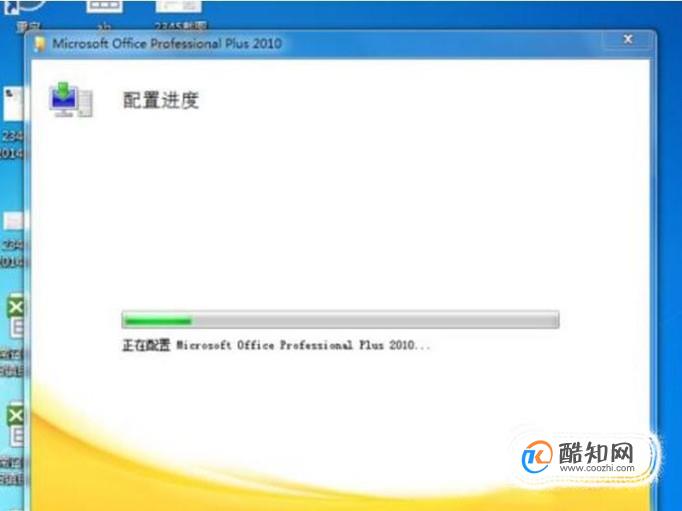 Office弹出要安装word每次都要配置进度