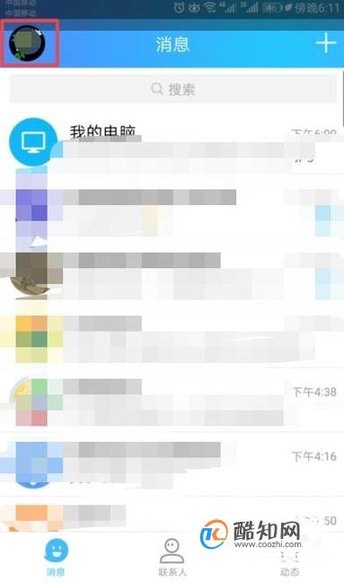 新手学如何不显示手机qq后台运行的图标