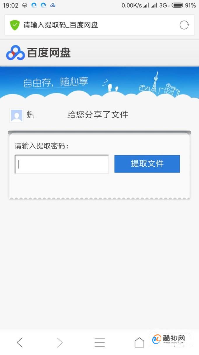 怎么在百度云盘下载文件