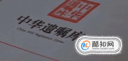 中华遗嘱库有公正效力吗 为什么