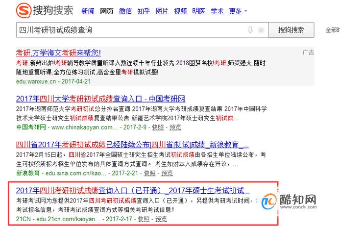 考研初试成绩如何查询