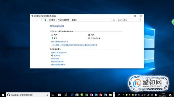 Win10怎么创建家庭组