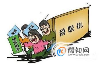 如何应对员工春节后离职