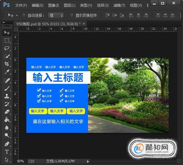 如何用PS制作海报