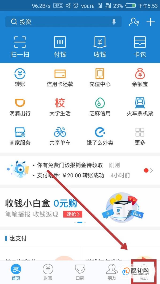 身份证过期如何更新支付宝个人信息？