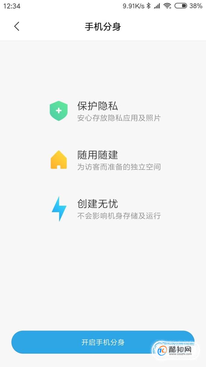 小米手机分身怎么关闭