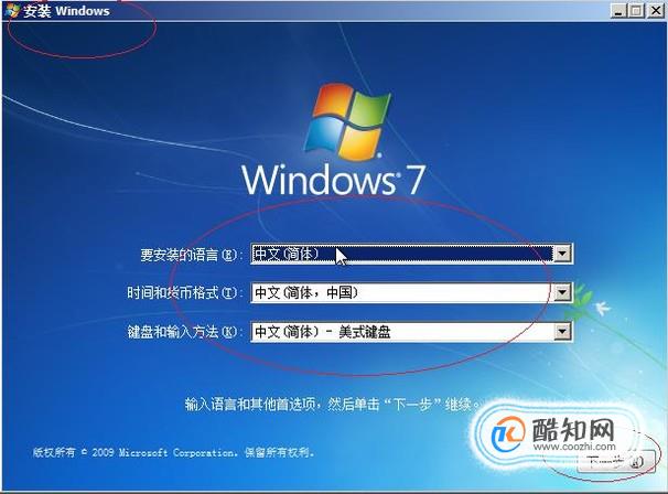 win7系统安装教程图解