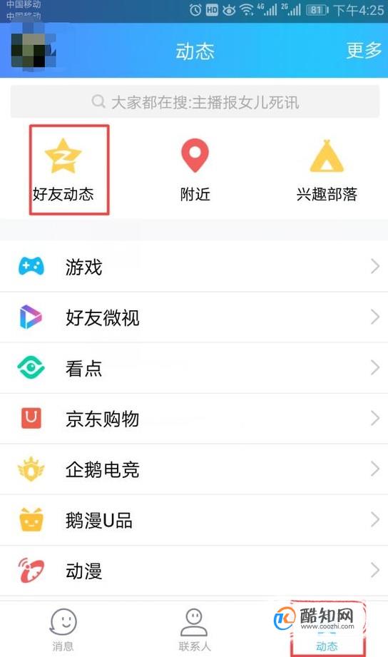 QQ怎么设置隐身访问