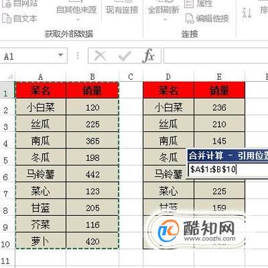 合并计算功能怎么用