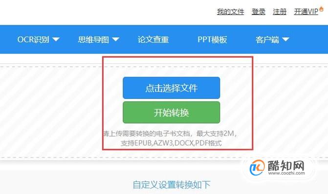 如何将pdf格式文件转成mobi格式