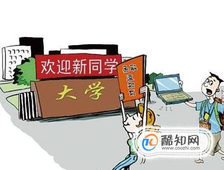 去上大学要带什么？