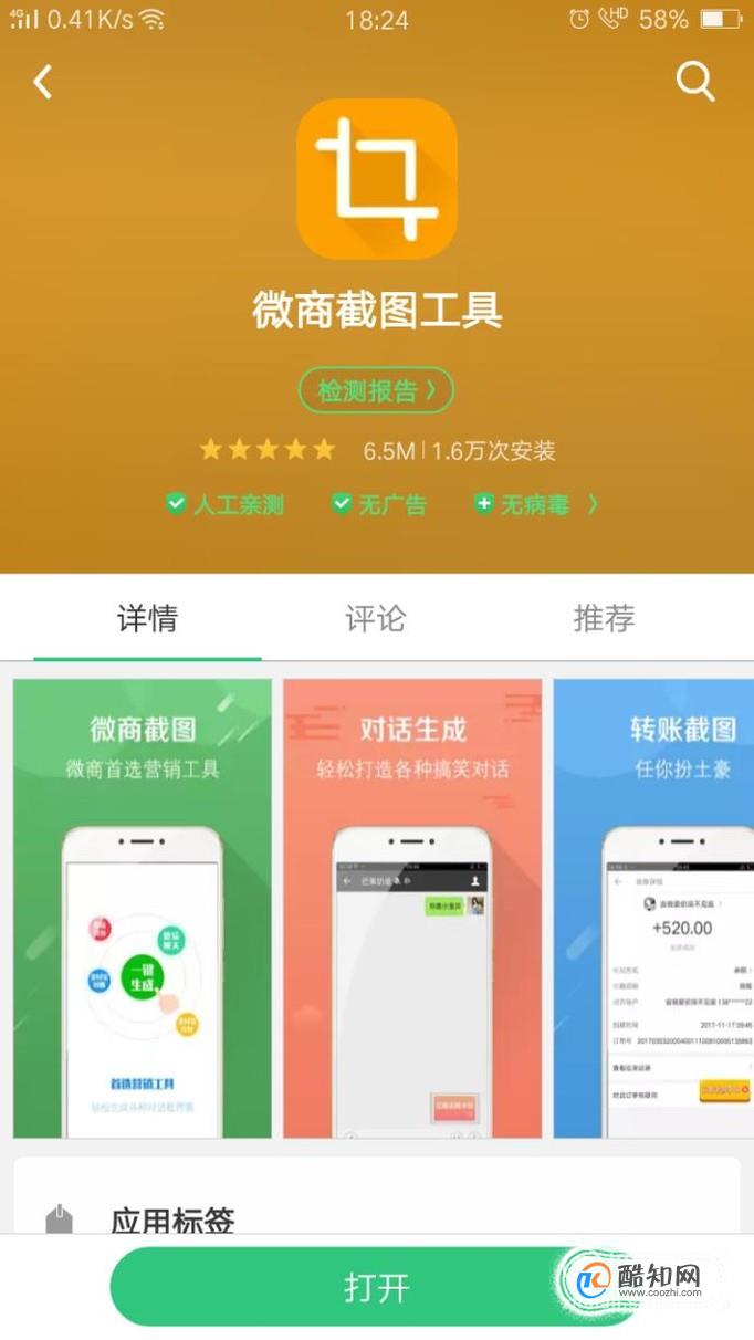 如何制作微信转账截图